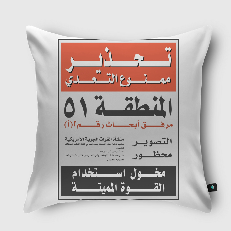 منطقة Area 51