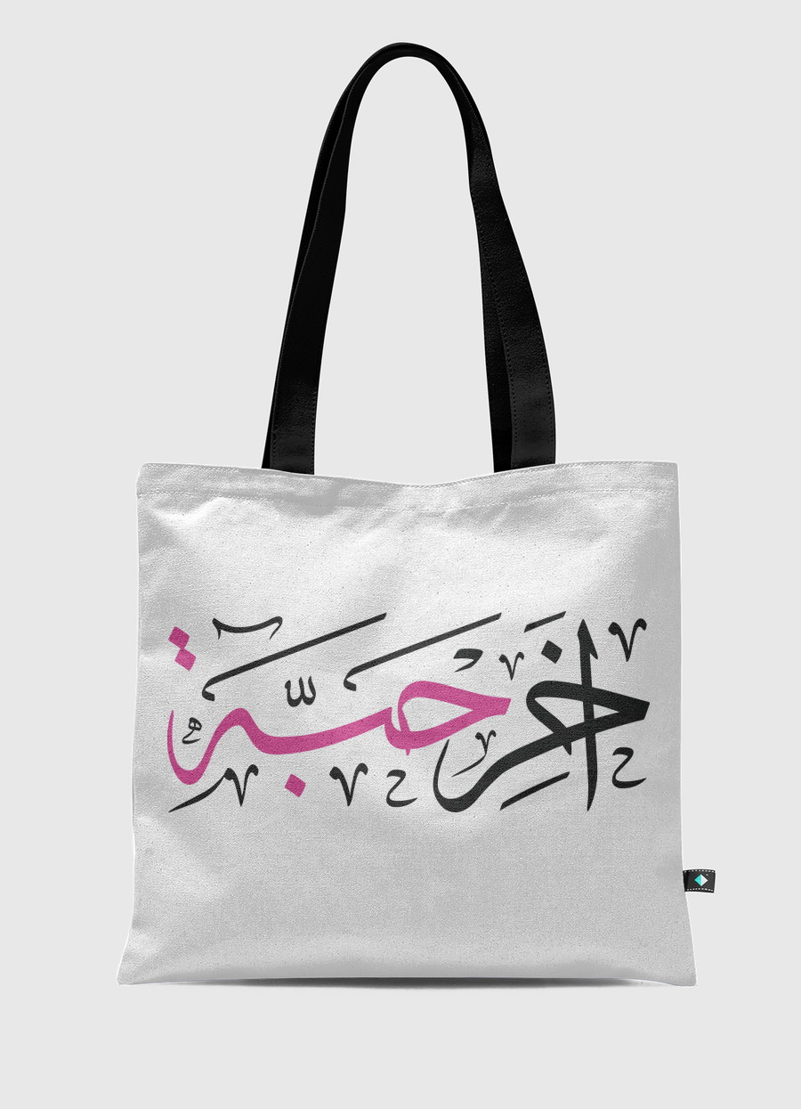 Last piece |  آخر حبّة