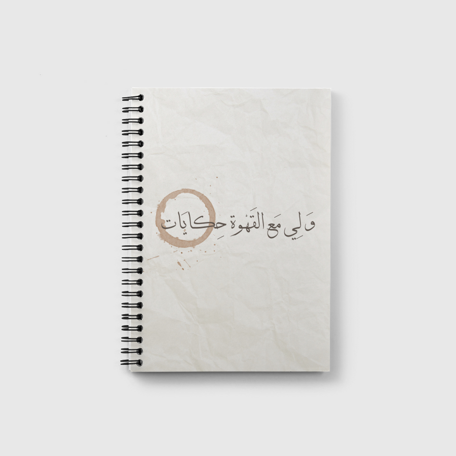 حكايات القهوة #١