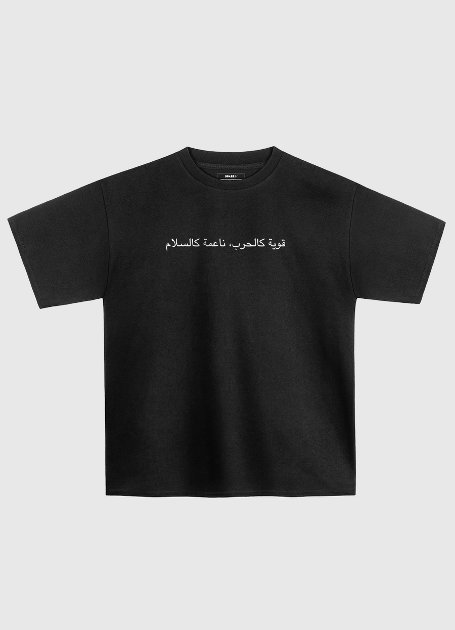 قوية كالحرب، ناعمة كالسلام