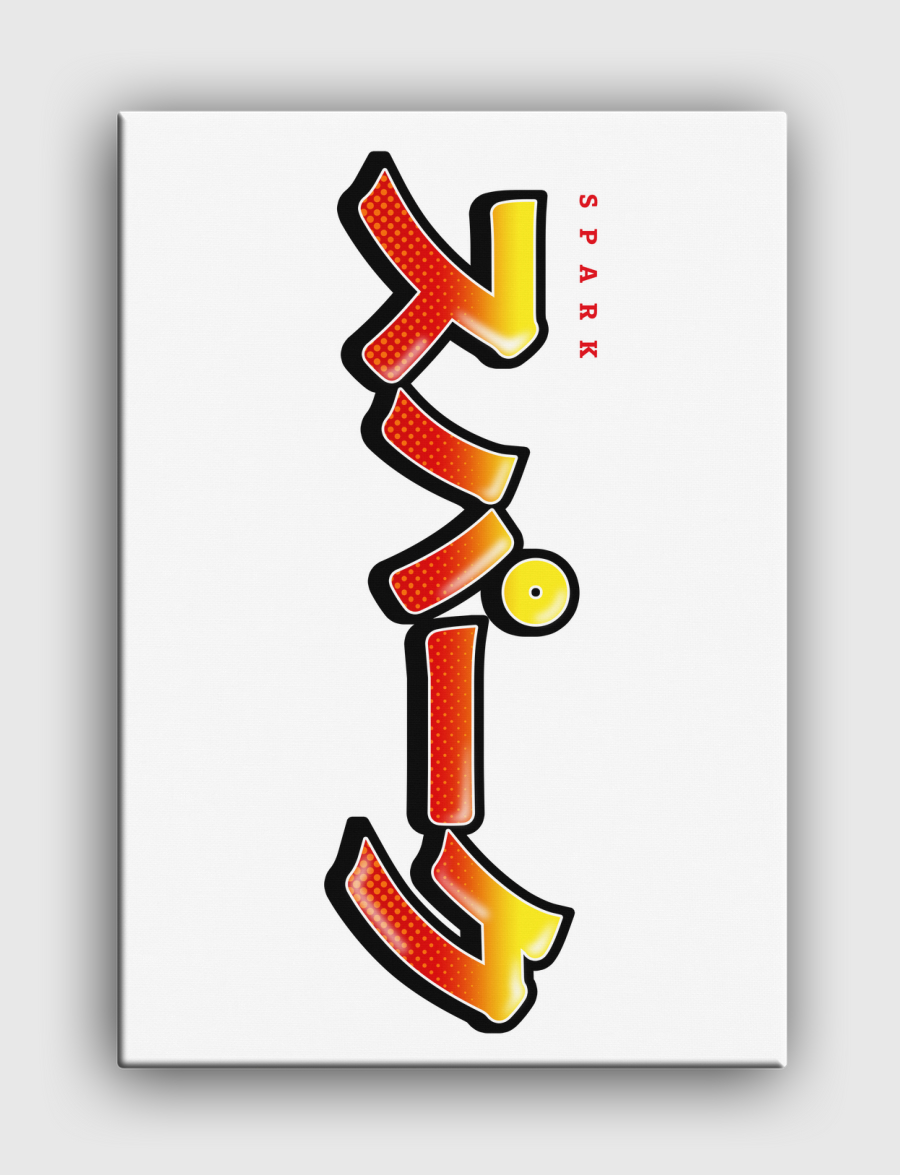 Spark in Japanese