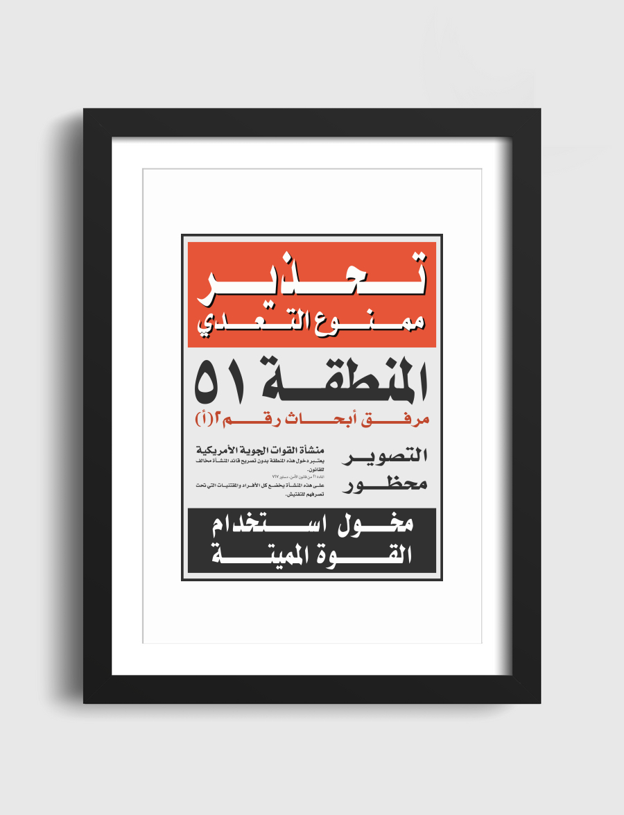 منطقة Area 51