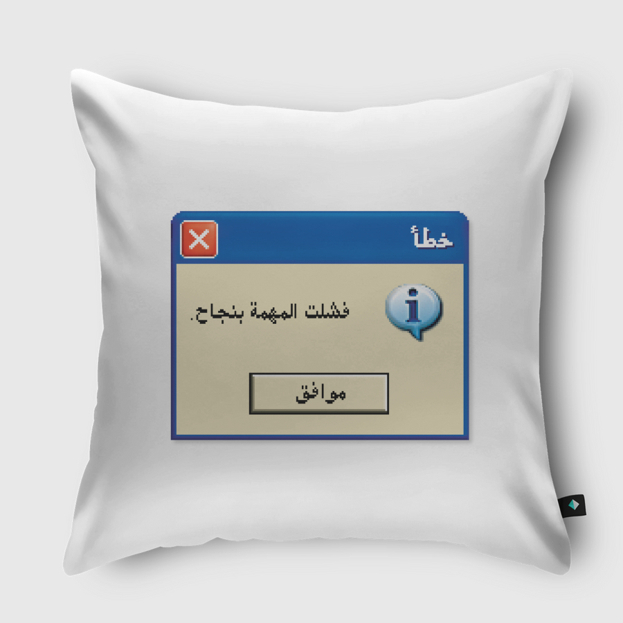 فشلت المهمة بنجاح