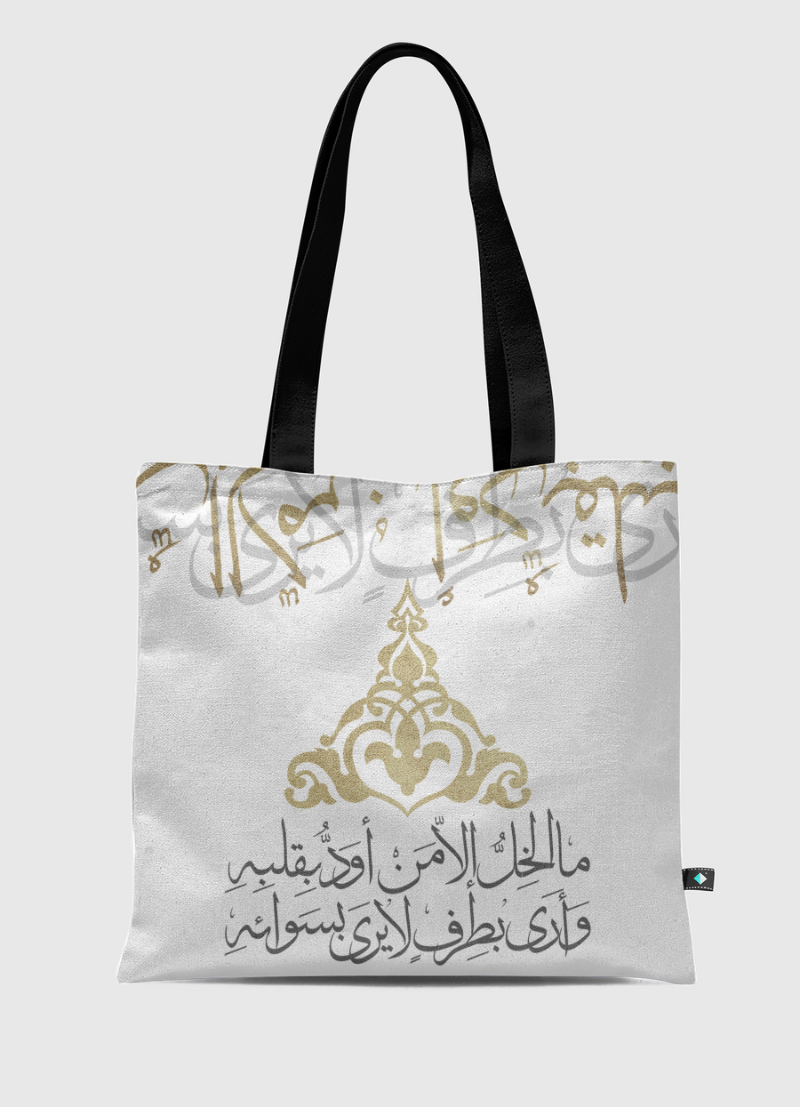 مالخِلُّ إلا !