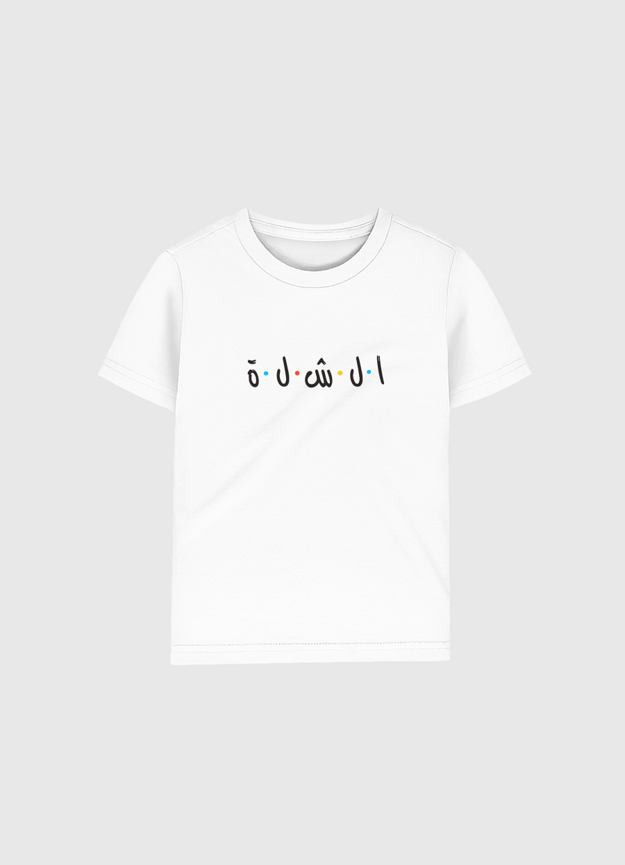 Alshellah