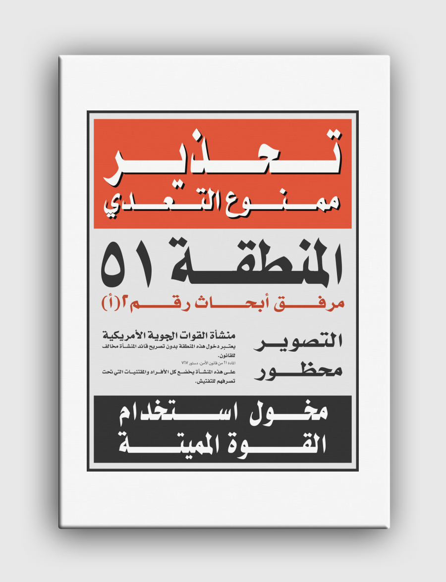 منطقة Area 51
