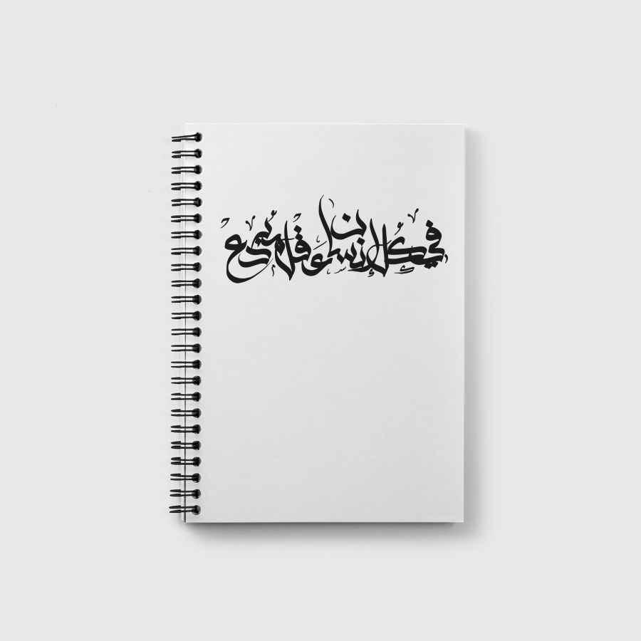 في كل إنسان عقل مبدع