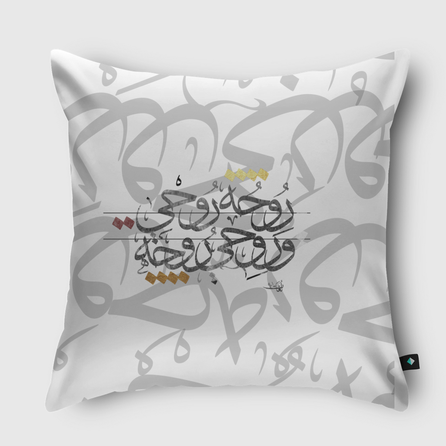 روحي روحه 