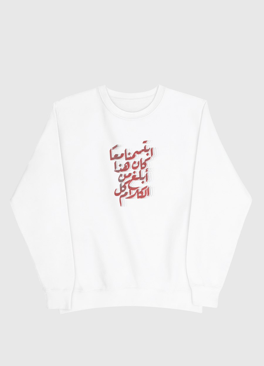 ابتسمنا معنا 