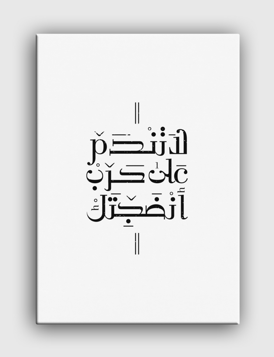لا تندم على حرب أنضجتك