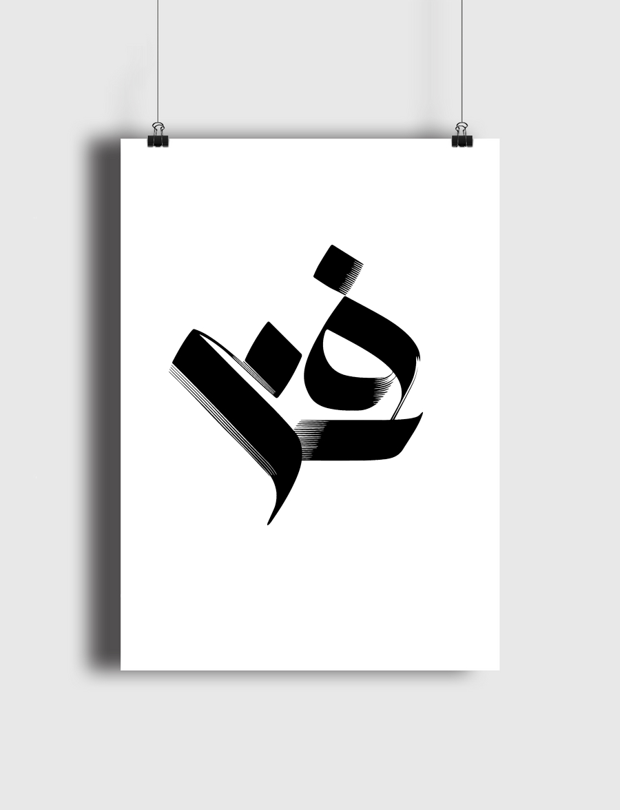 كلمة فن  Art in Arabic Calligraphy 