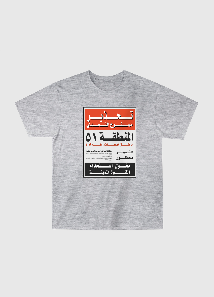 منطقة Area 51