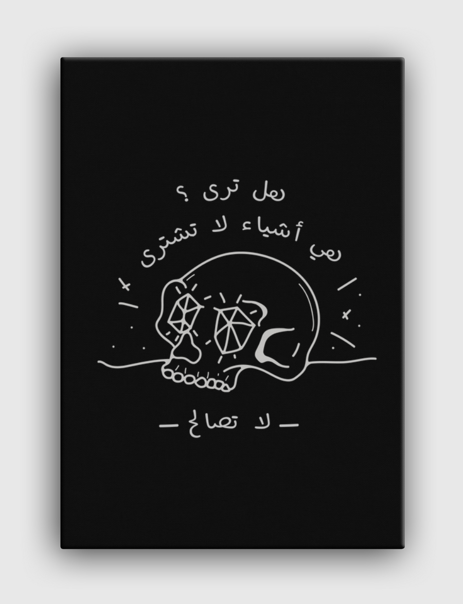 لا تصالح -١
