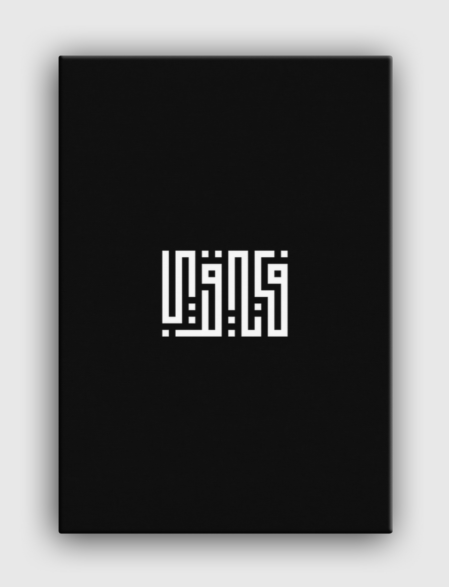فاني قريب