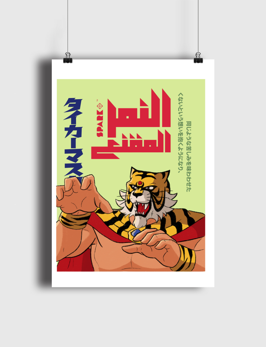 النمر المقنع
