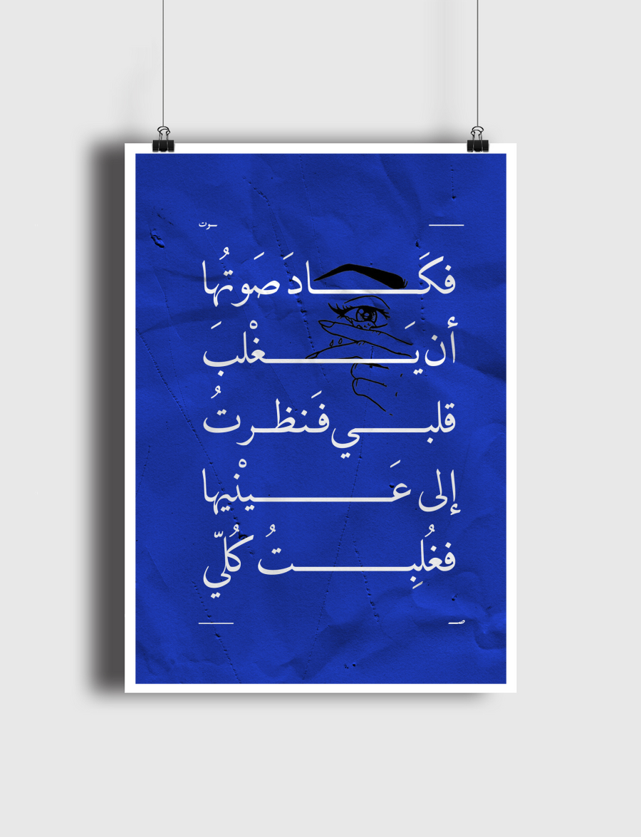 Her Eyes |  Arabic Quote