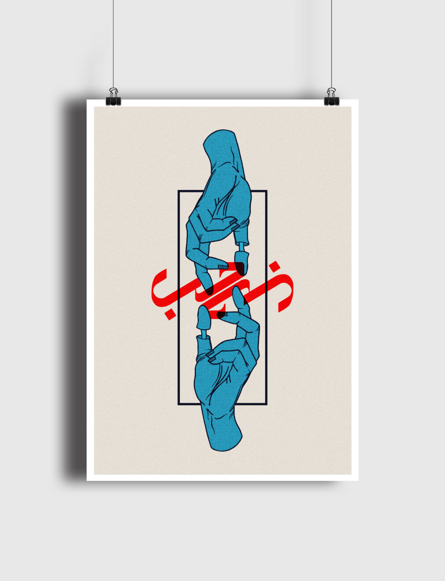 حُب - LOVE 