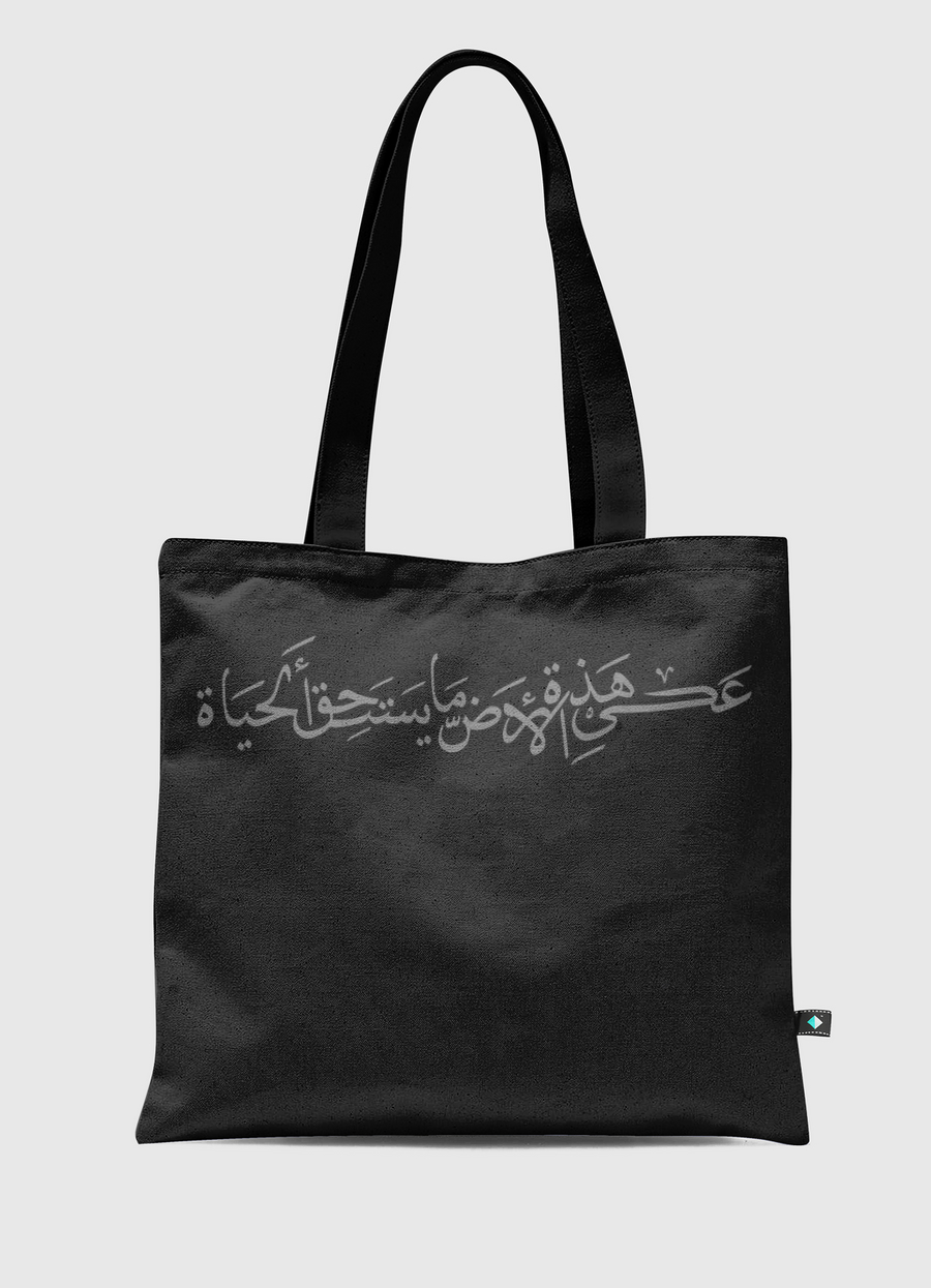 ala hadehi al ard