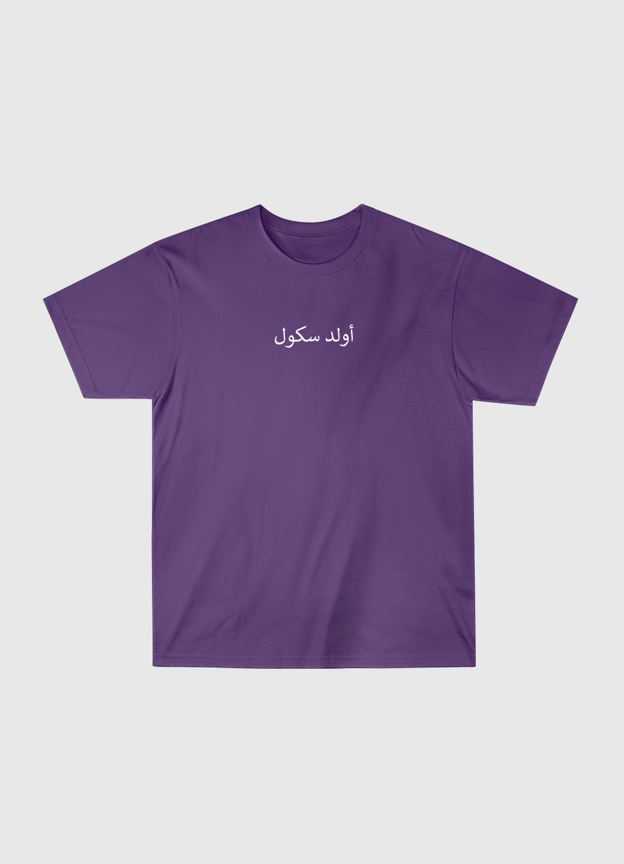 أولد سكول