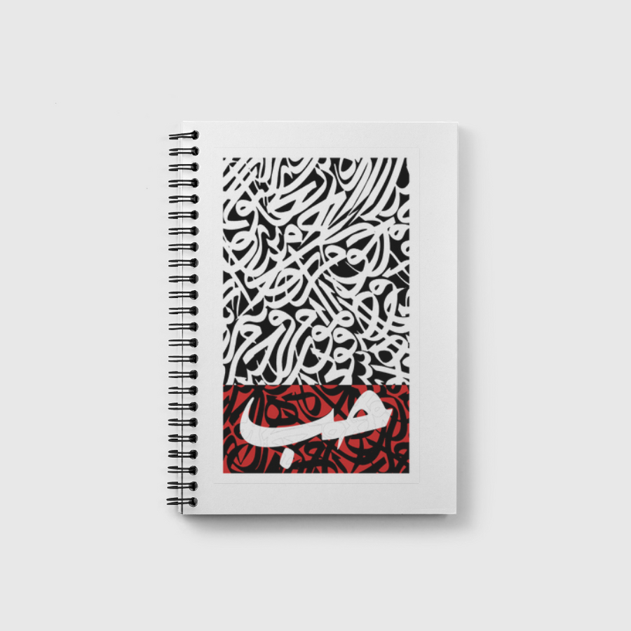 Love in Arabic