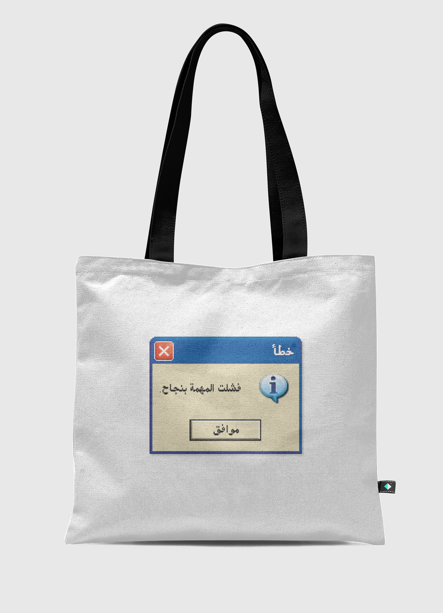 فشلت المهمة بنجاح