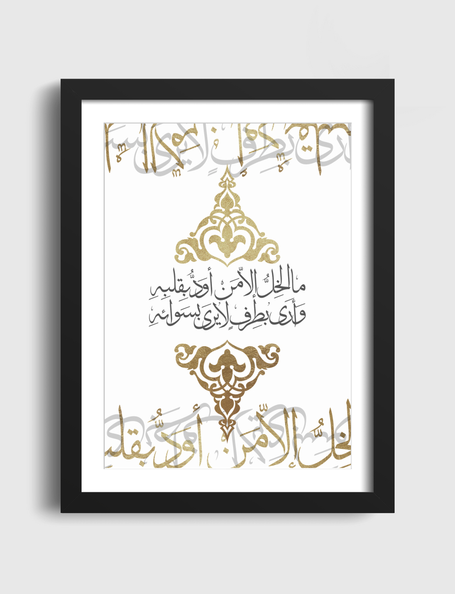 مالخِلُّ إلا !