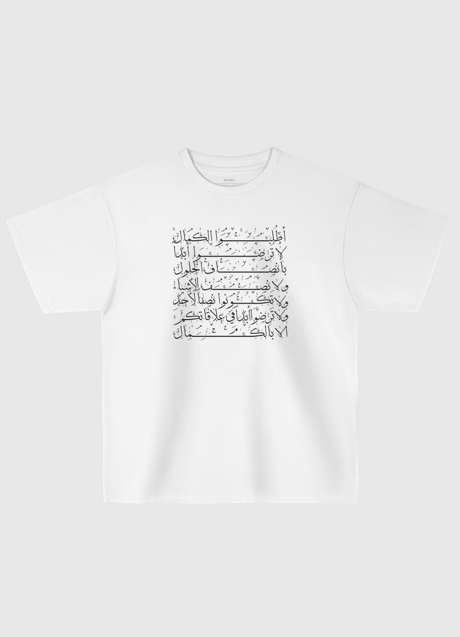 اطلُبُوا الكمَال