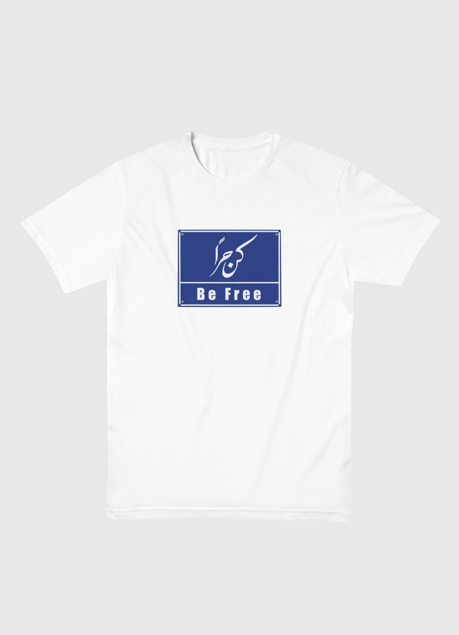 Be free كن حراً