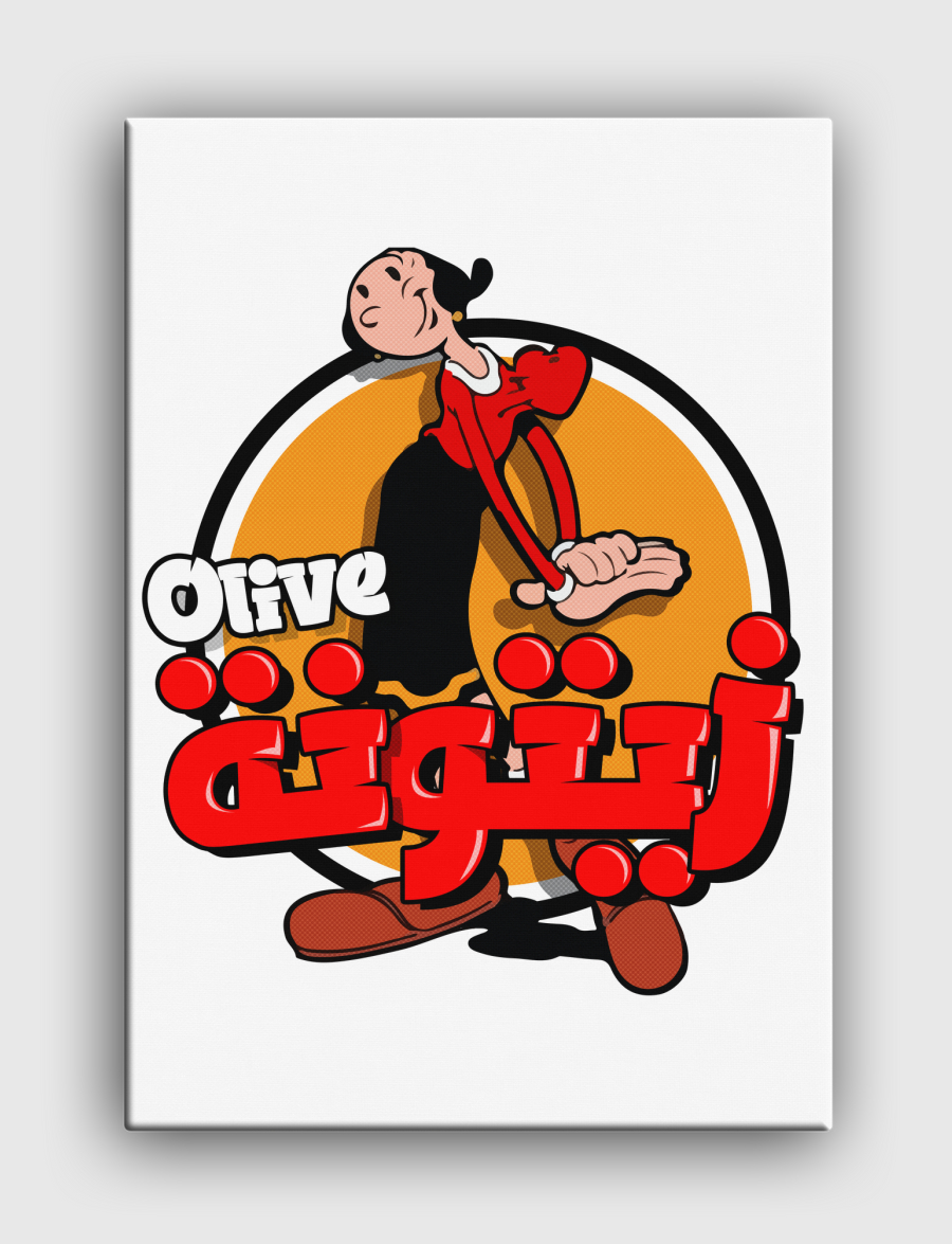 Olive زيتونة