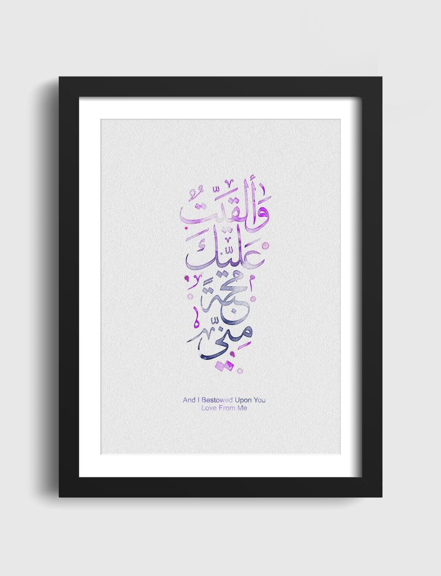 وألقيت عليك محبة منّي