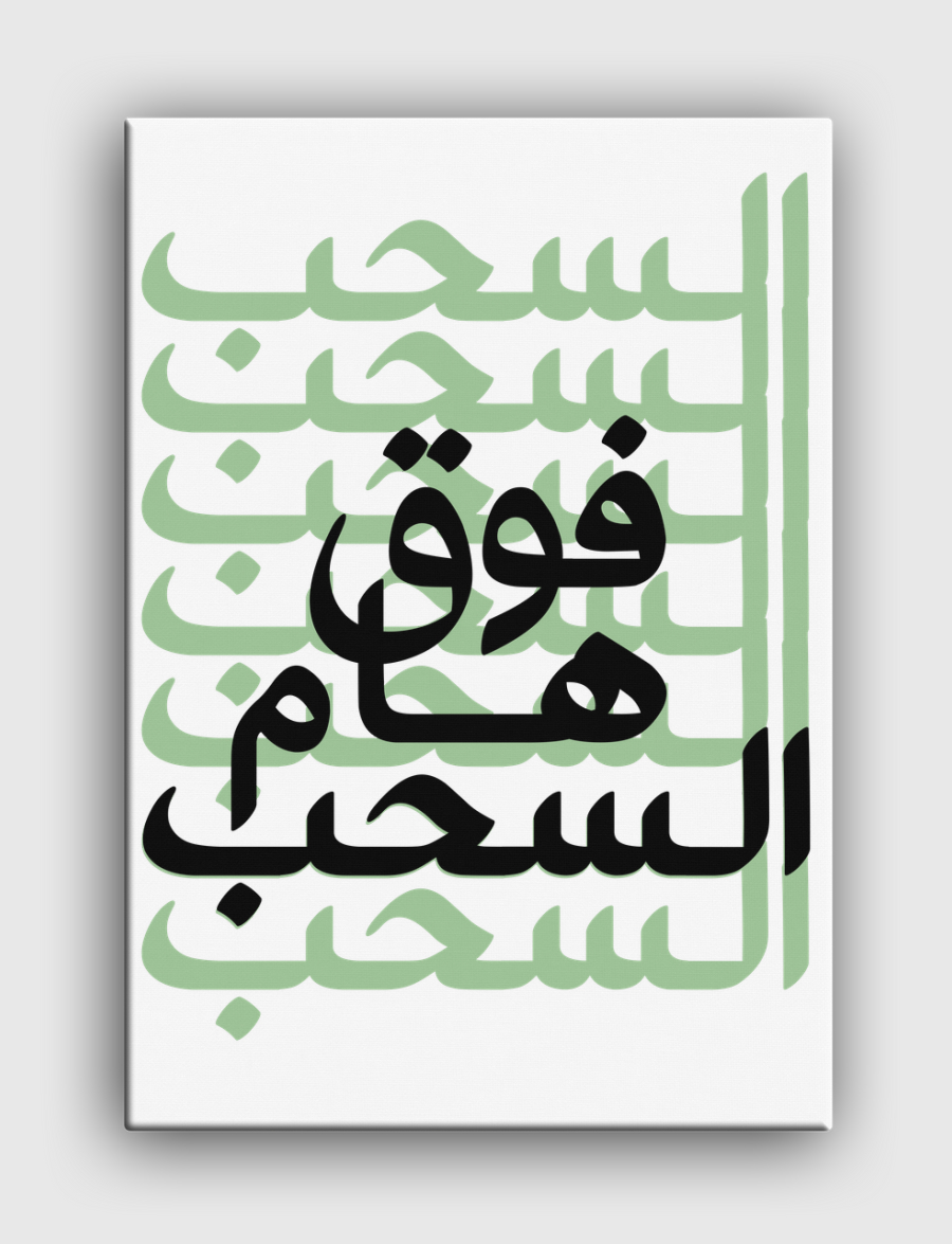 فوق هام السحب