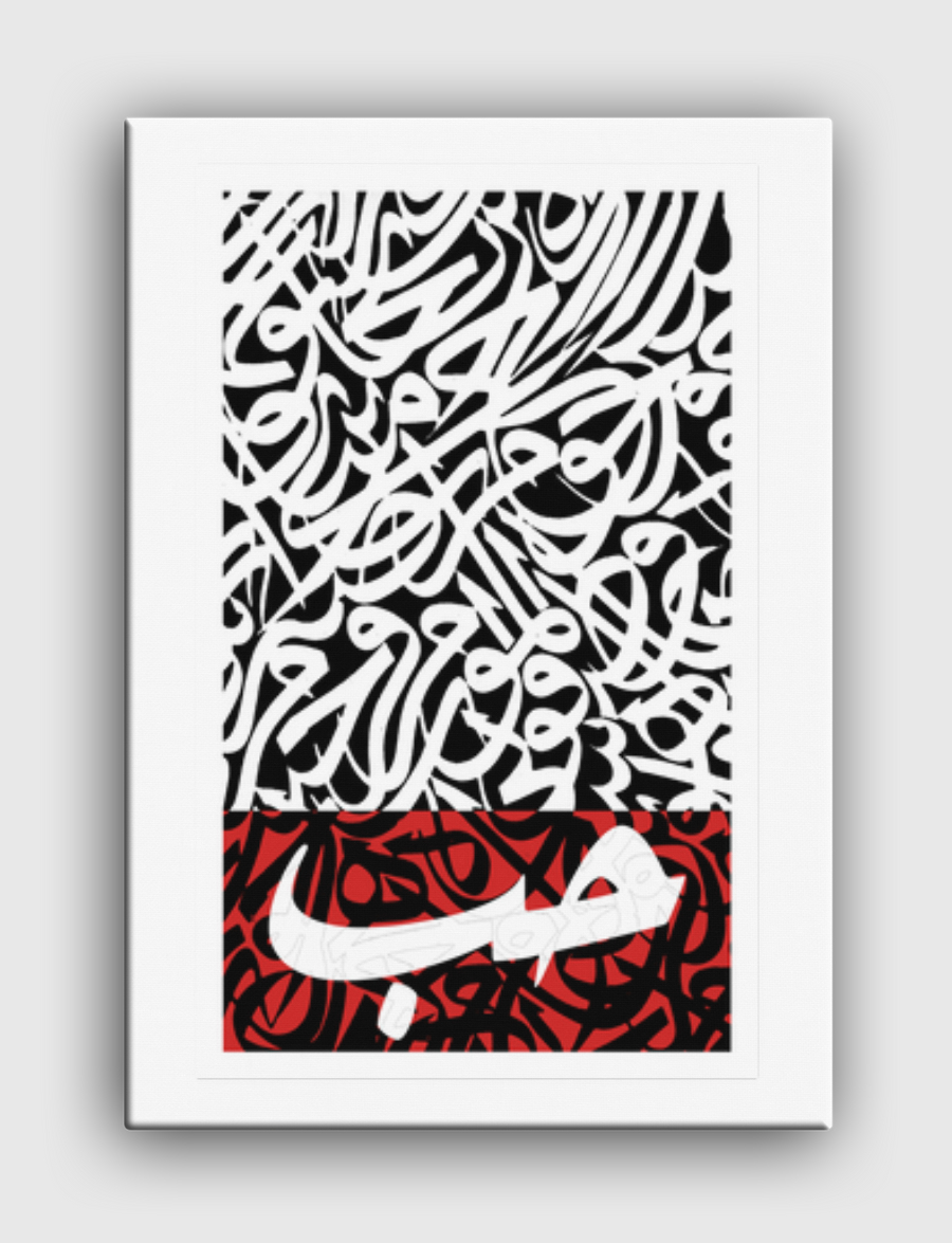 Love in Arabic