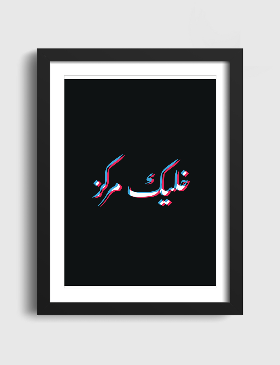STAY FOCUSED خليك مركز