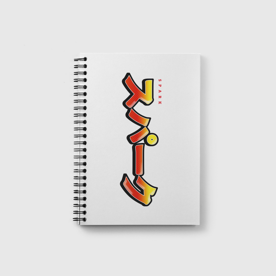 Spark in Japanese