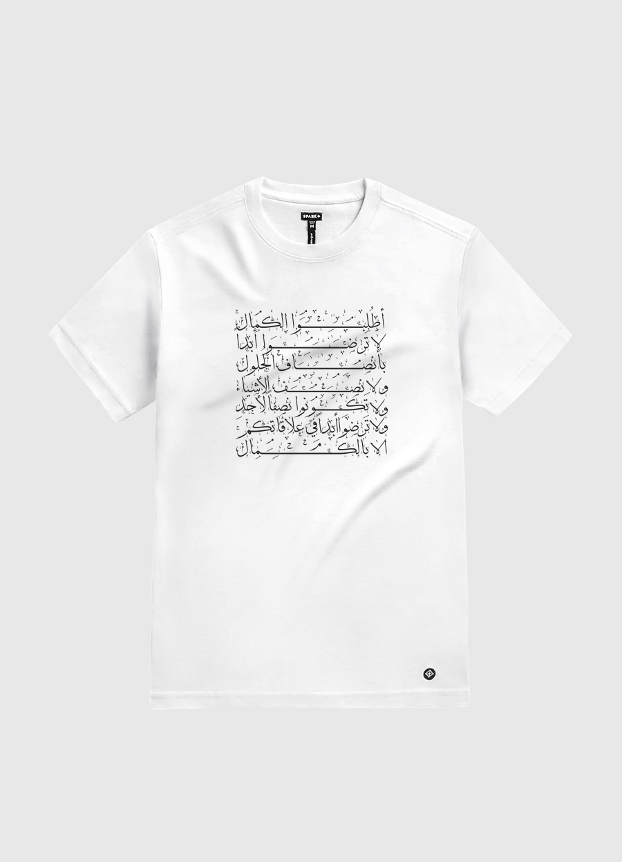 اطلُبُوا الكمَال