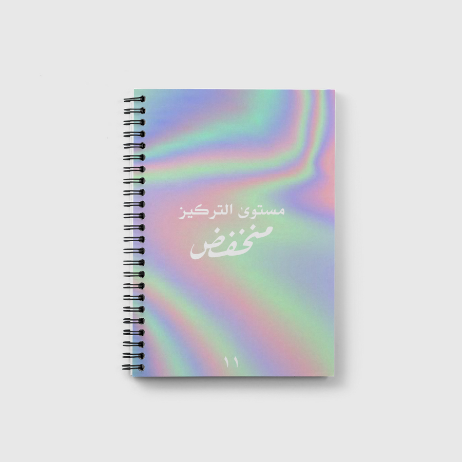 مستوى التركيز منخفض
