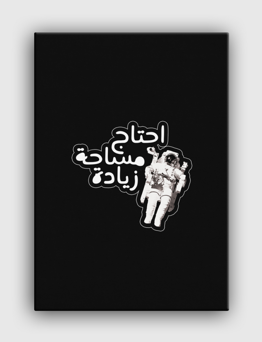احتاج مساحة زيادة
