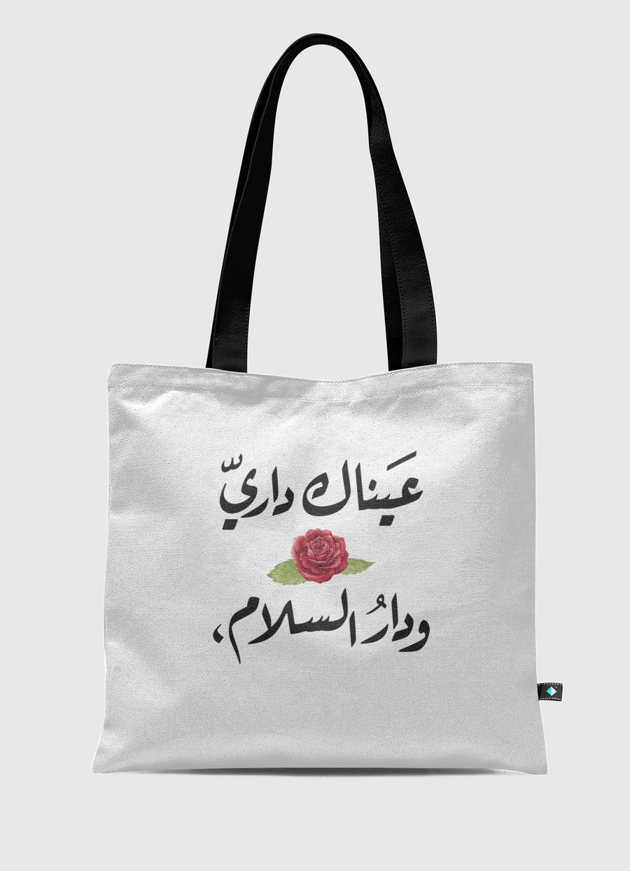 عيناك
