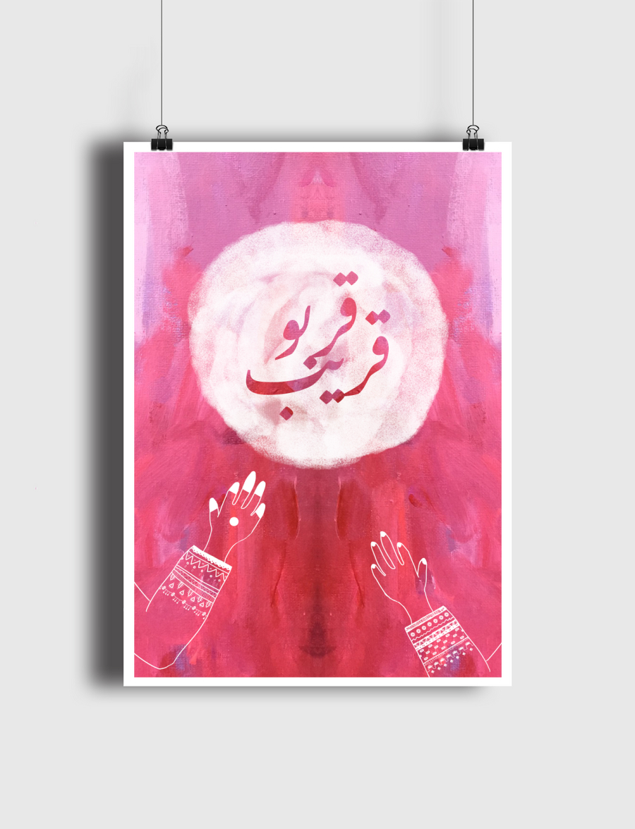 قربو قريب