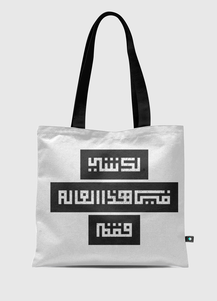لك شي في هذا العالم فقم