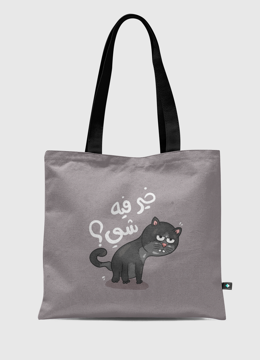 خير فيه شي ؟