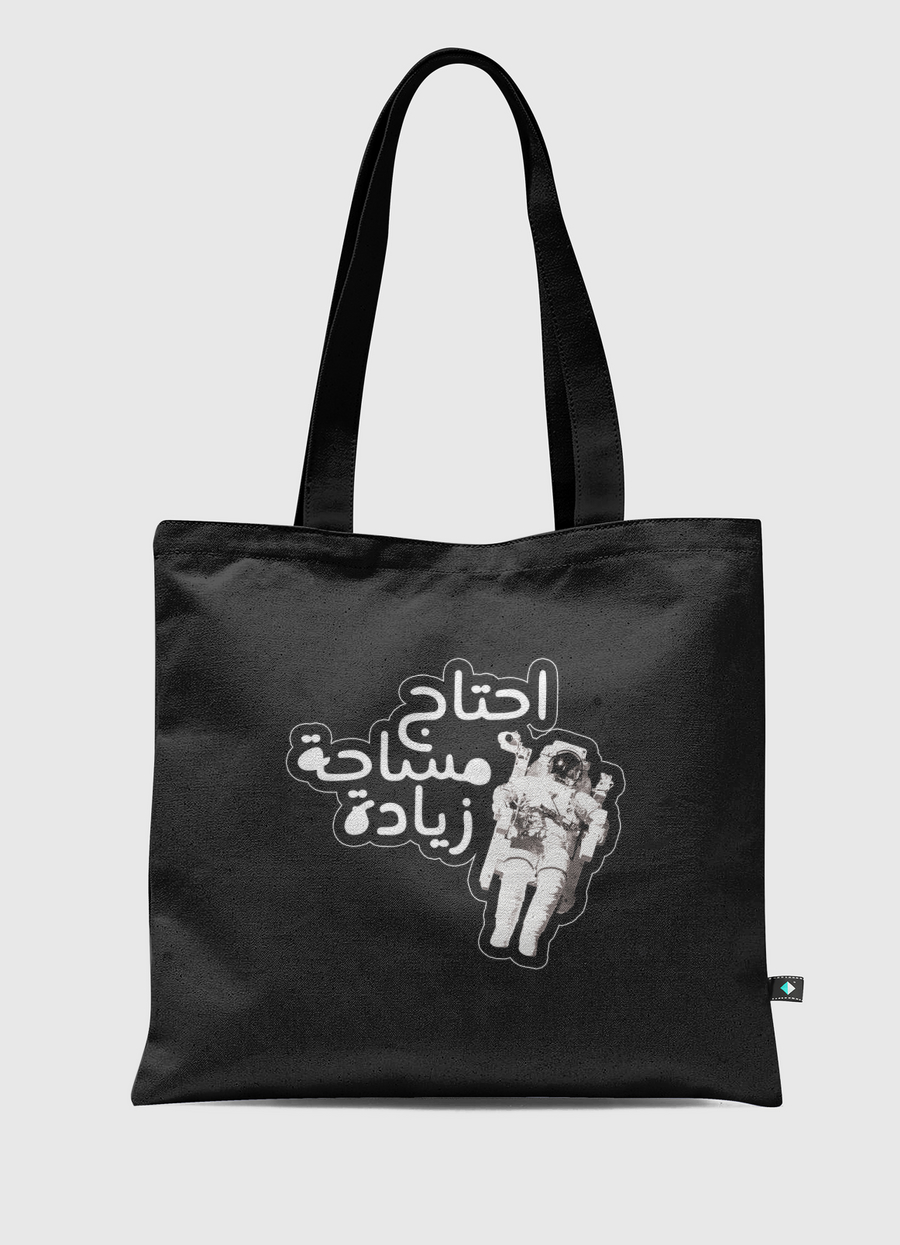 احتاج مساحة زيادة