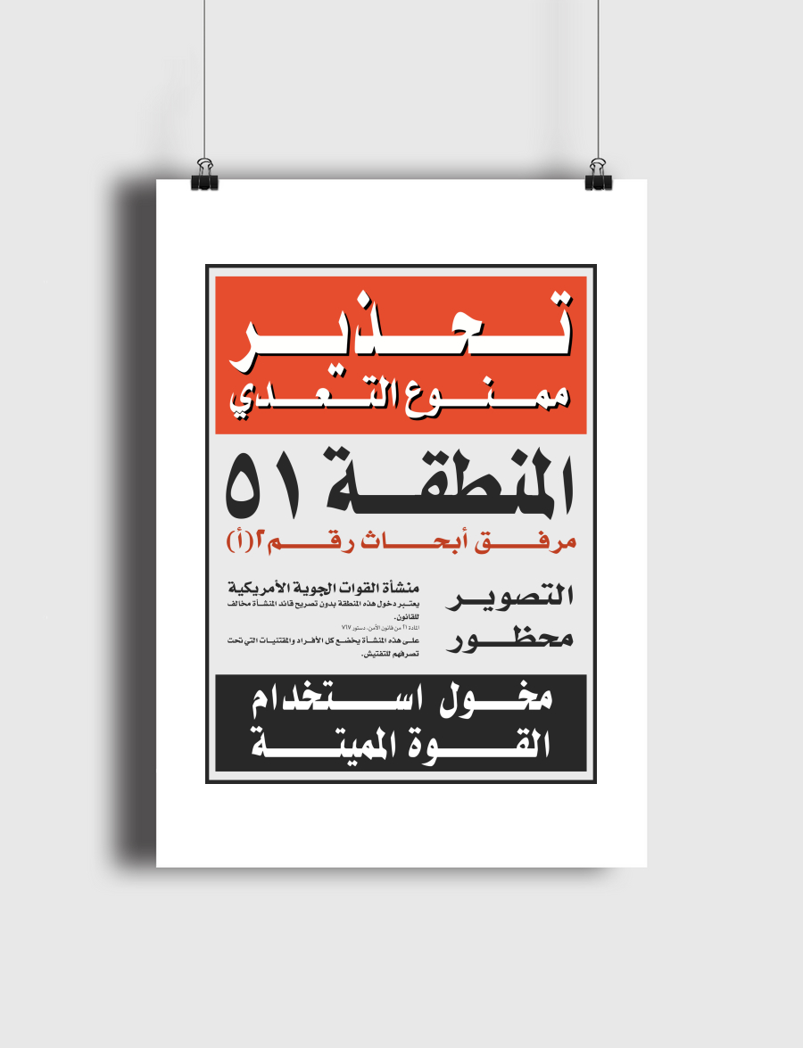 منطقة Area 51