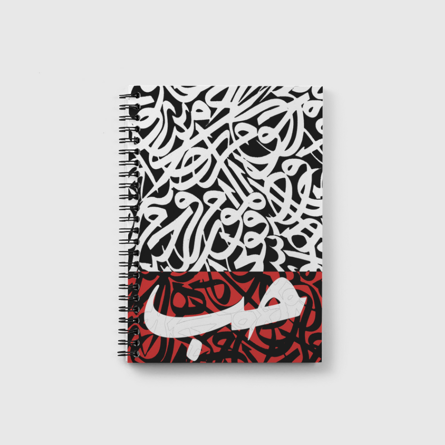 Love in Arabic